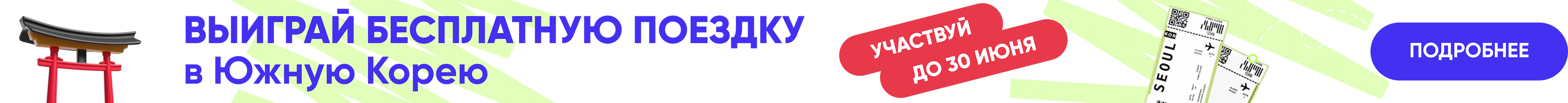 free-trip-big-banner