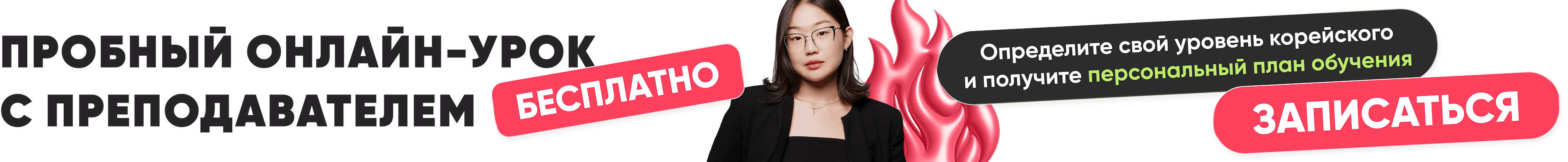 trial-lesson-with-teacher-big-banner-com