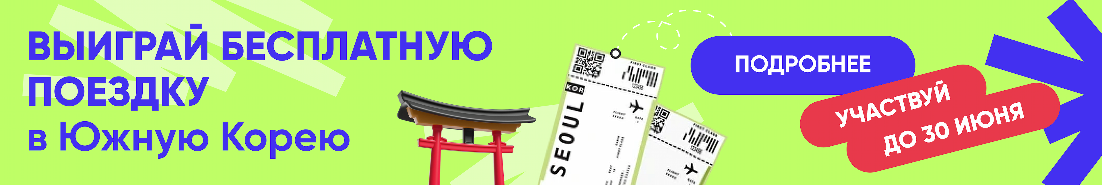 free-trip-small-banner