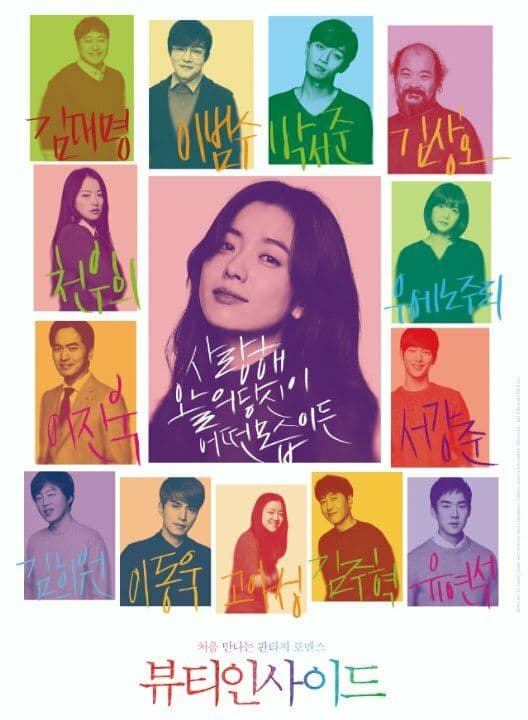 Красота внутри (뷰티 인사이드) – 2015 г..jpg