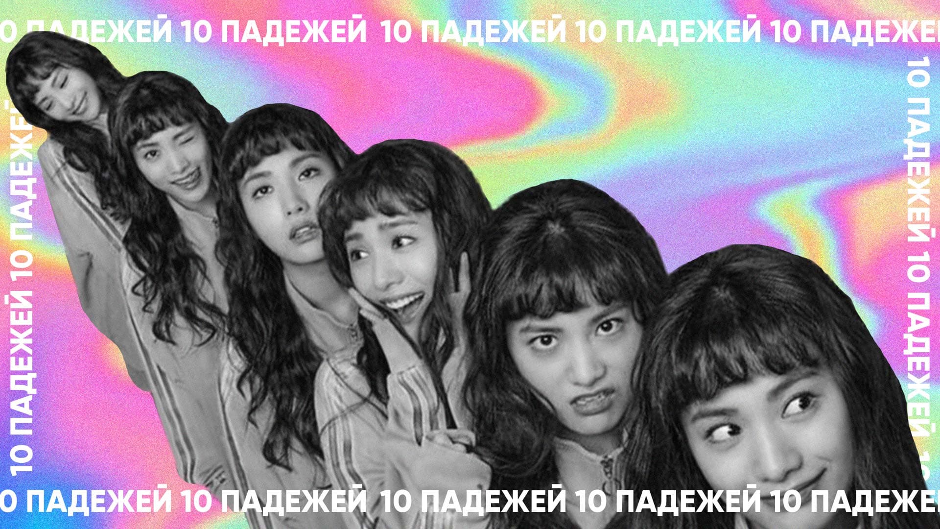 10 падежей корейского языка