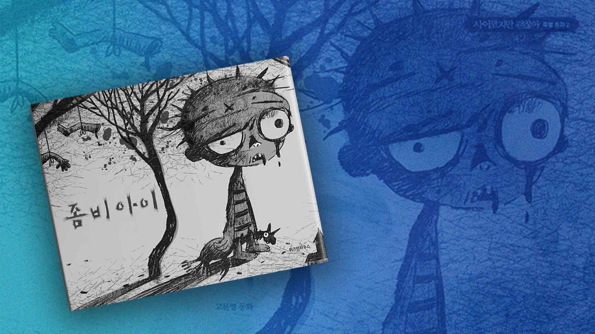 Разбор сказки 좀비 아이 — Малыш-зомби