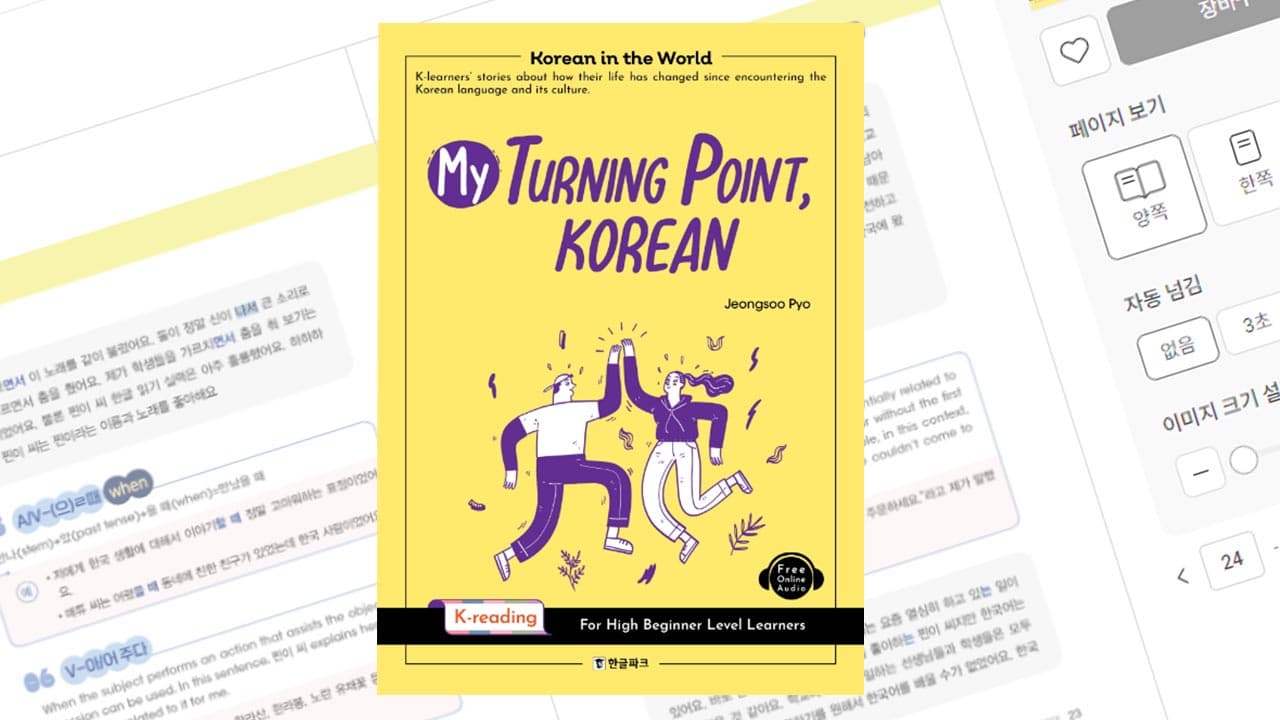 Учебник по корейскому языку — обзор книг для продолжающих